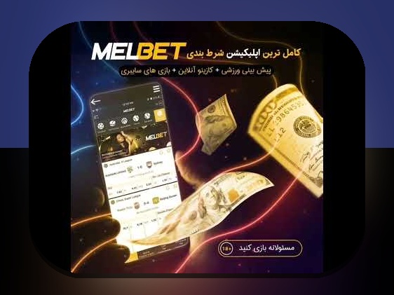برنامه سایت وان ایکس بت: راهنمای کامل برای کاربران ایرانی در دنیای سایت شرط بندی