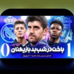 چگونه نظارت بر عملکرد بازیکنان جوان میتواند آینده فوتبال ایران را تغییر دهد؟